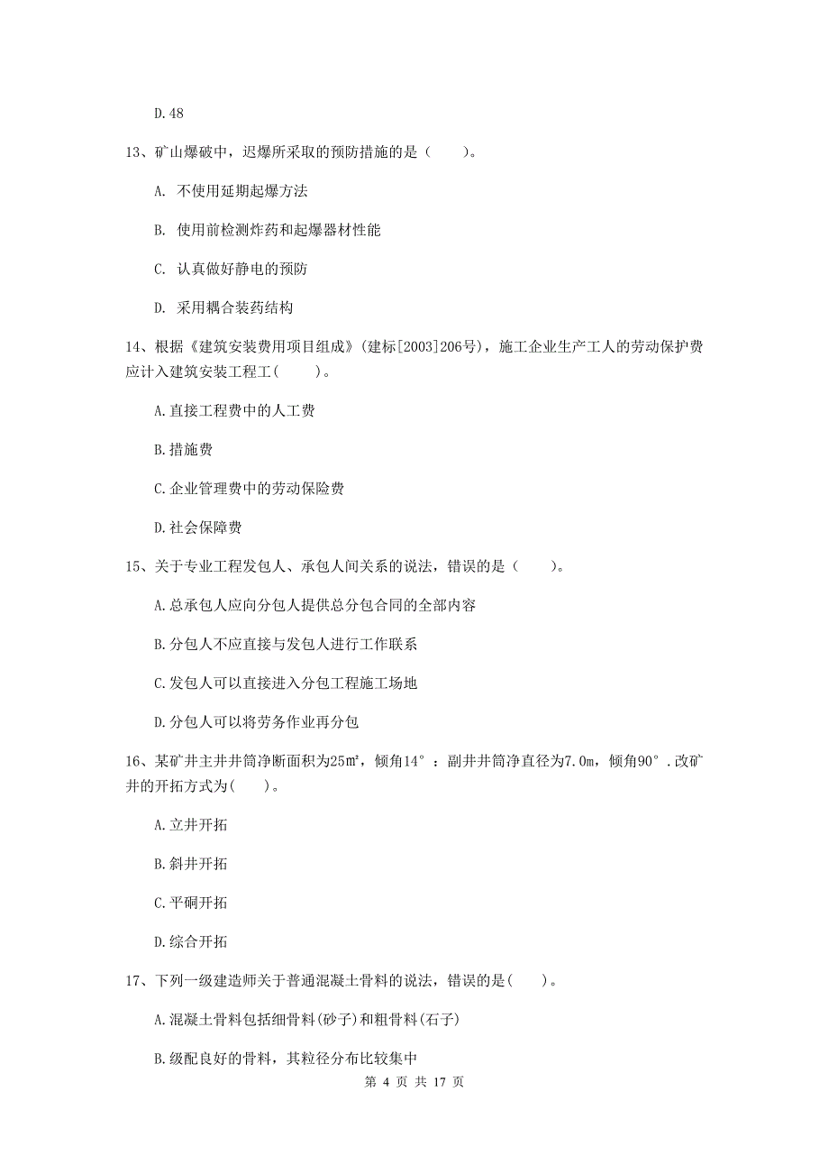 宁夏2019版一级建造师《矿业工程管理与实务》考前检测（ii卷） 附答案_第4页