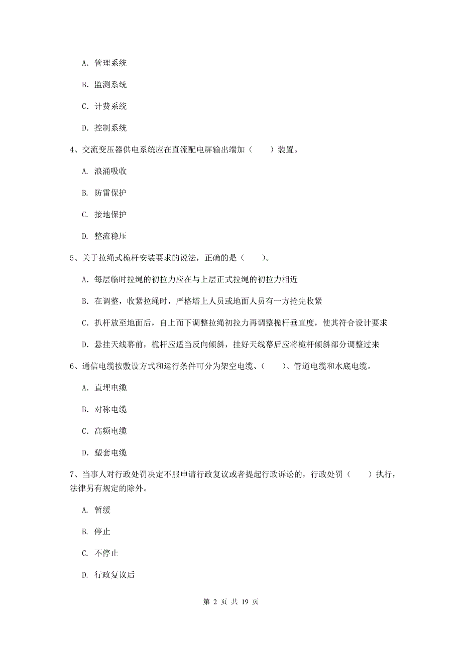 江西省一级建造师《通信与广电工程管理与实务》试题a卷 （含答案）_第2页