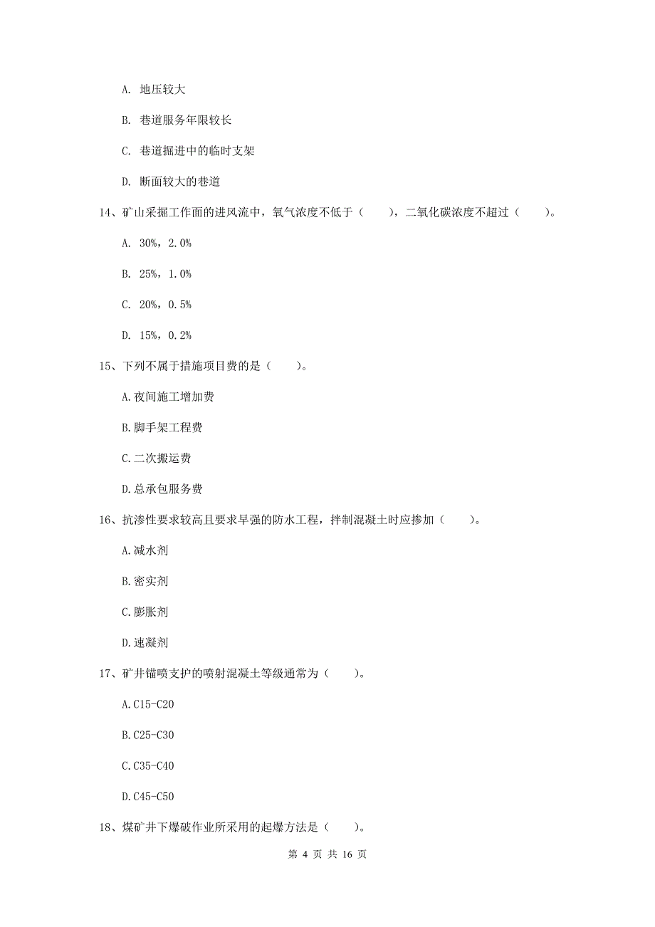 广东省2020版一级建造师《矿业工程管理与实务》测试题a卷 附解析_第4页