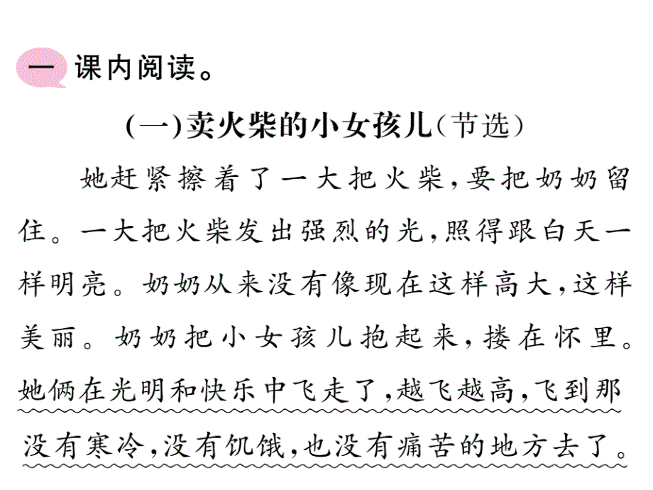 六年级上语文作业课件-期末复习小专题五 课内外阅读精华 语文s版_第2页