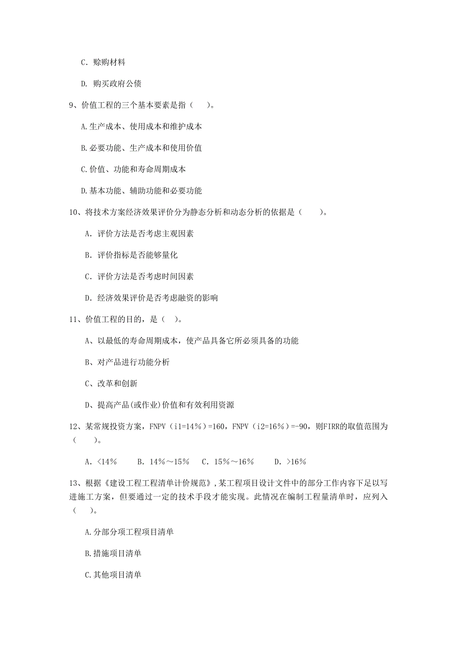 广西2020年一级建造师《建设工程经济》试卷b卷 （含答案）_第3页