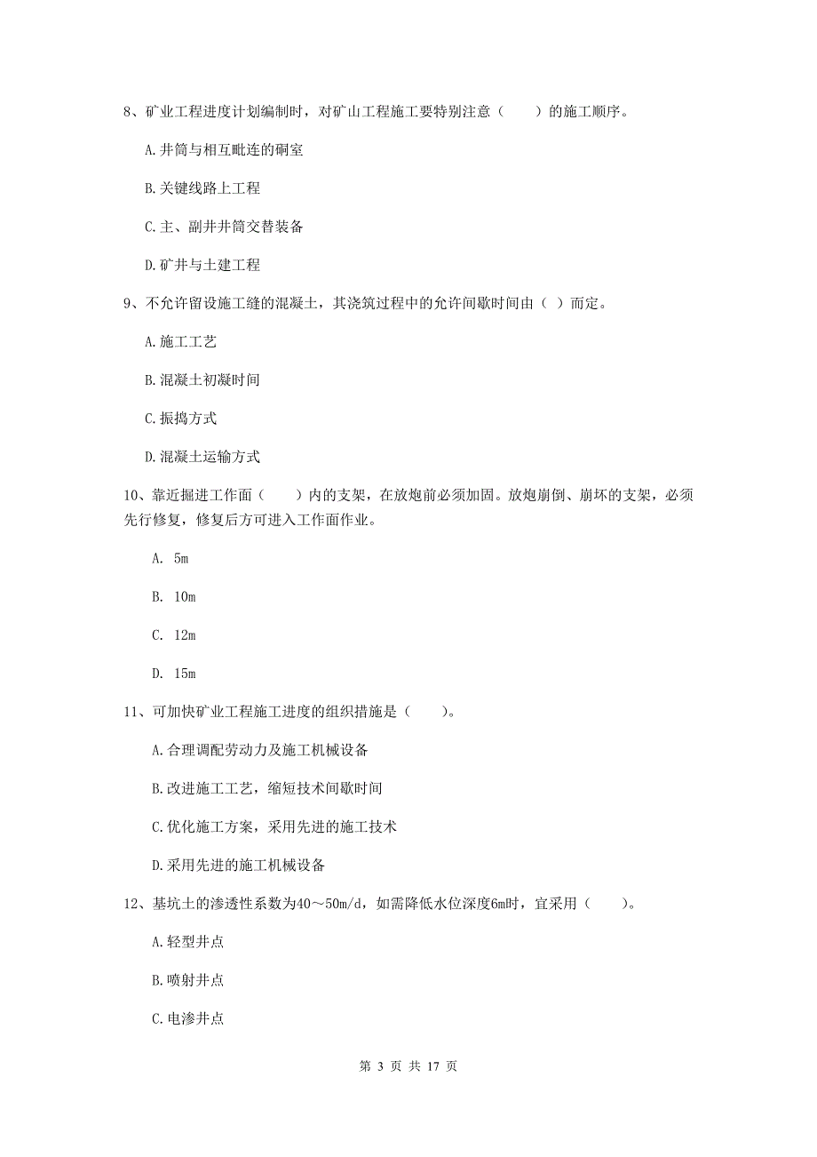 扬州市一级注册建造师《矿业工程管理与实务》测试题 附答案_第3页