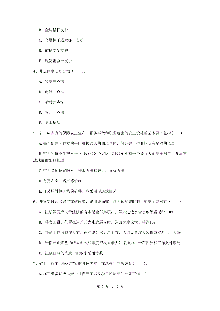 2020年一级建造师《矿业工程管理与实务》多选题【60题】专题检测b卷 附答案_第2页