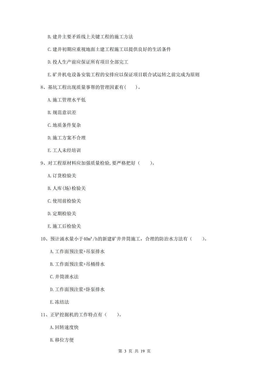 2020年一级建造师《矿业工程管理与实务》多选题【60题】专题检测b卷 附答案_第3页