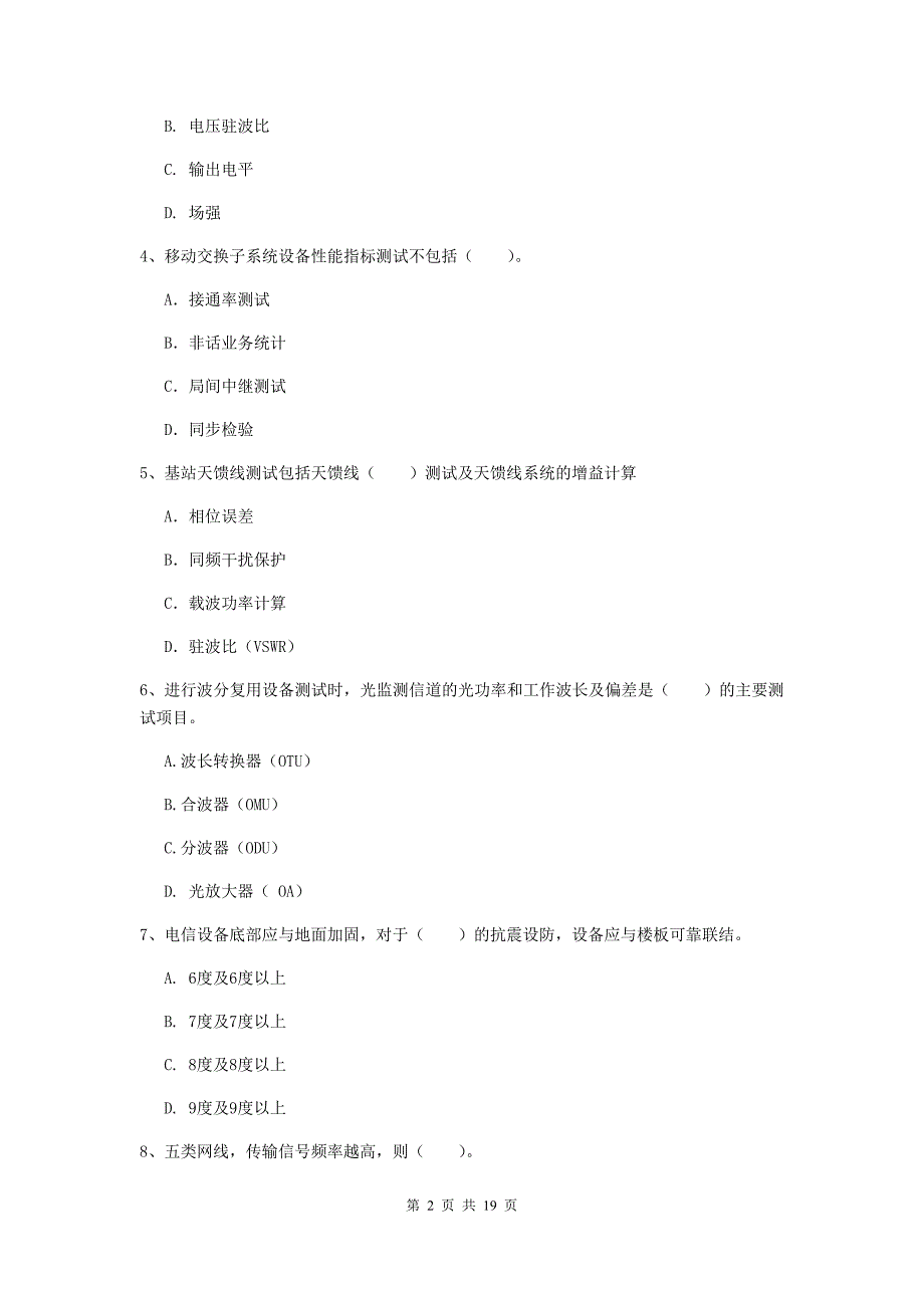 湖南省一级建造师《通信与广电工程管理与实务》练习题c卷 附解析_第2页