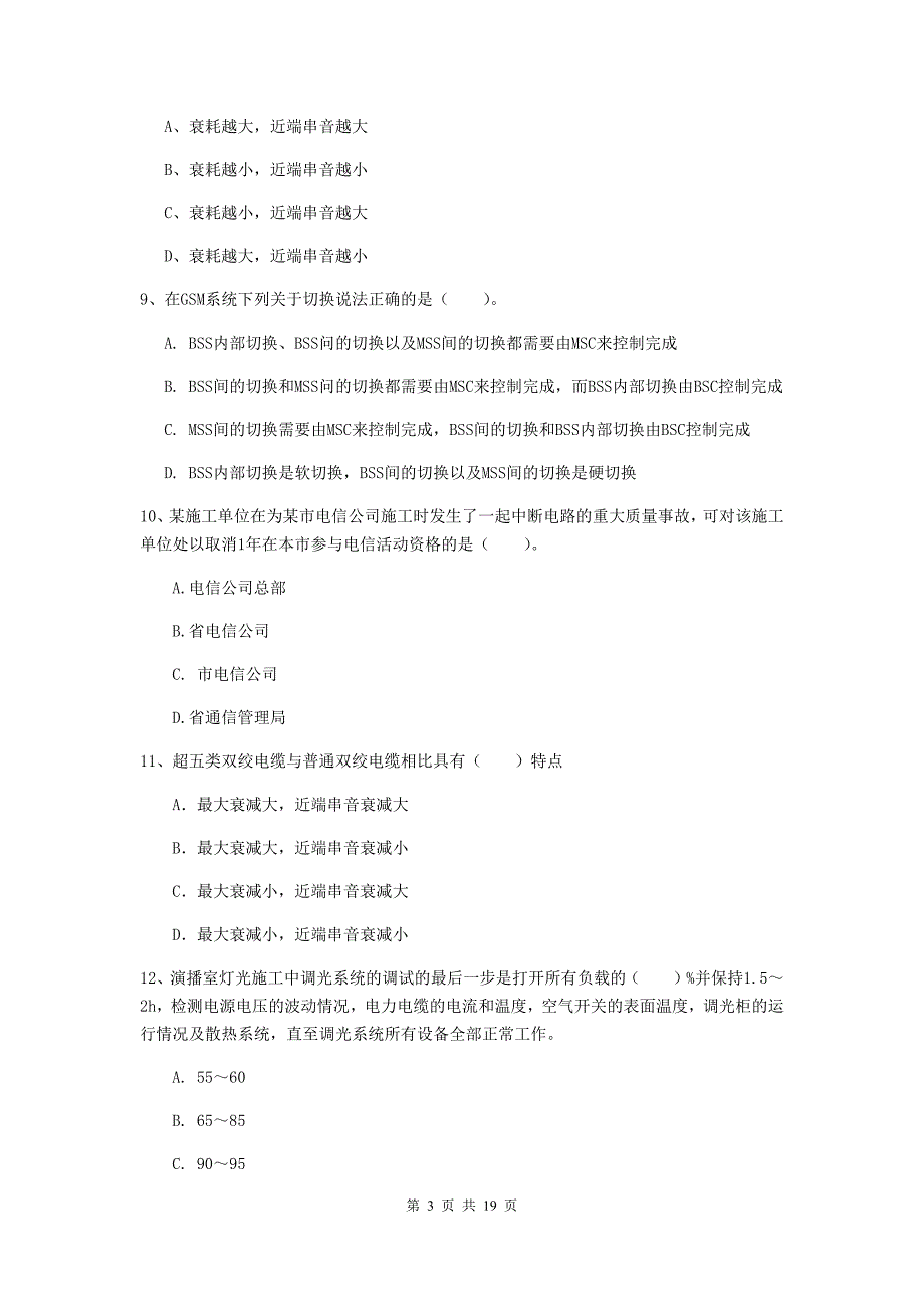 湖南省一级建造师《通信与广电工程管理与实务》练习题c卷 附解析_第3页