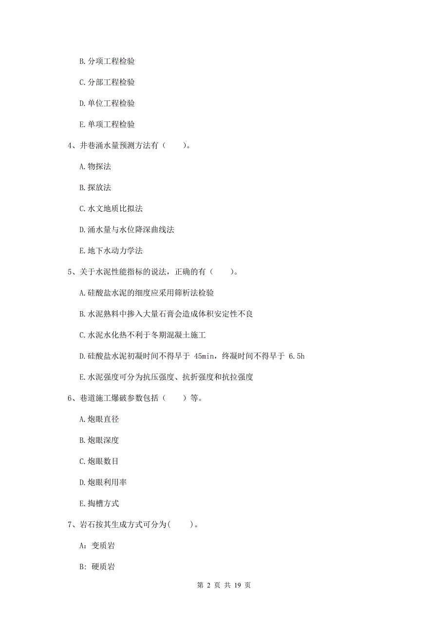 2020版国家注册一级建造师《矿业工程管理与实务》多选题【60题】专题考试d卷 （含答案）_第2页