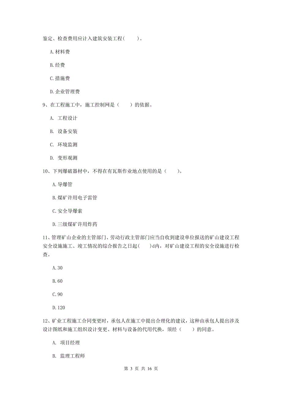 江苏省2019版一级建造师《矿业工程管理与实务》模拟试卷b卷 附解析_第3页