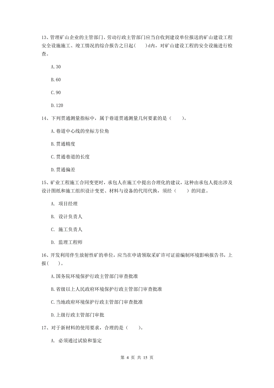 福建省2020版一级建造师《矿业工程管理与实务》模拟考试c卷 含答案_第4页