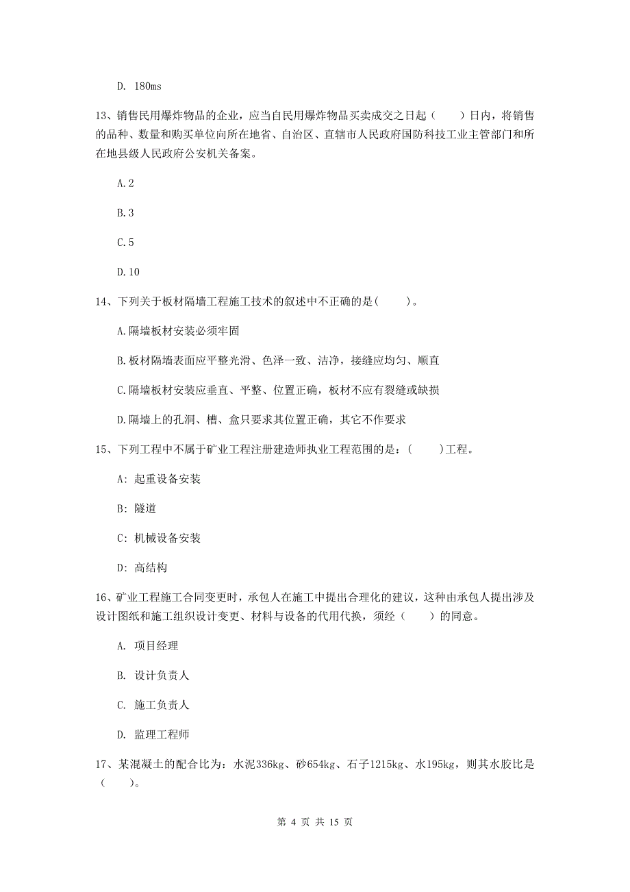 青海省2020版一级建造师《矿业工程管理与实务》模拟考试d卷 （含答案）_第4页