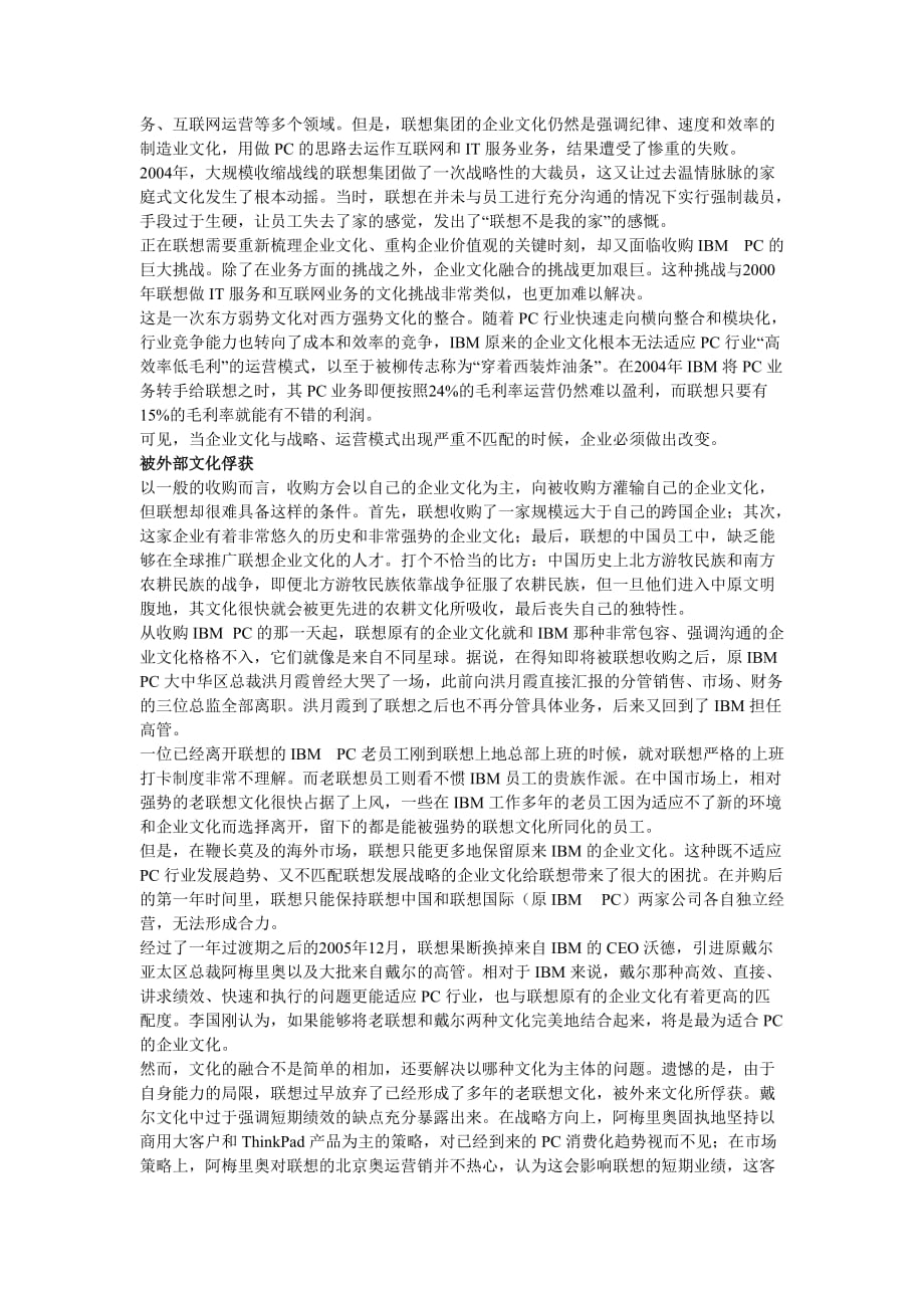 联想：企业文化迷航知返_第2页