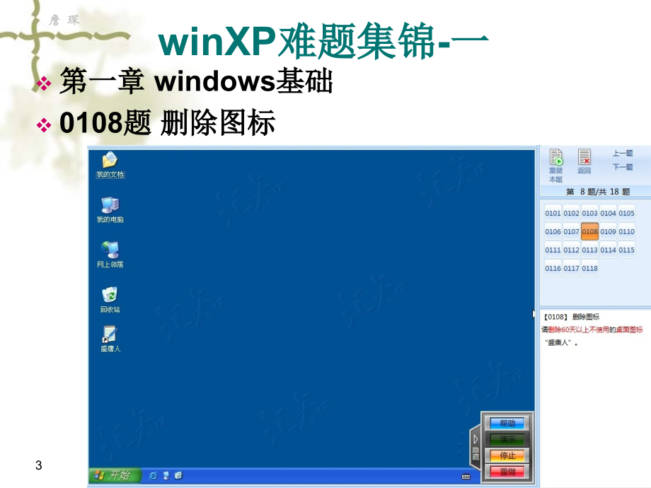 最新职称计算机windows_xp题库(软件版)吐血推荐!_第3页