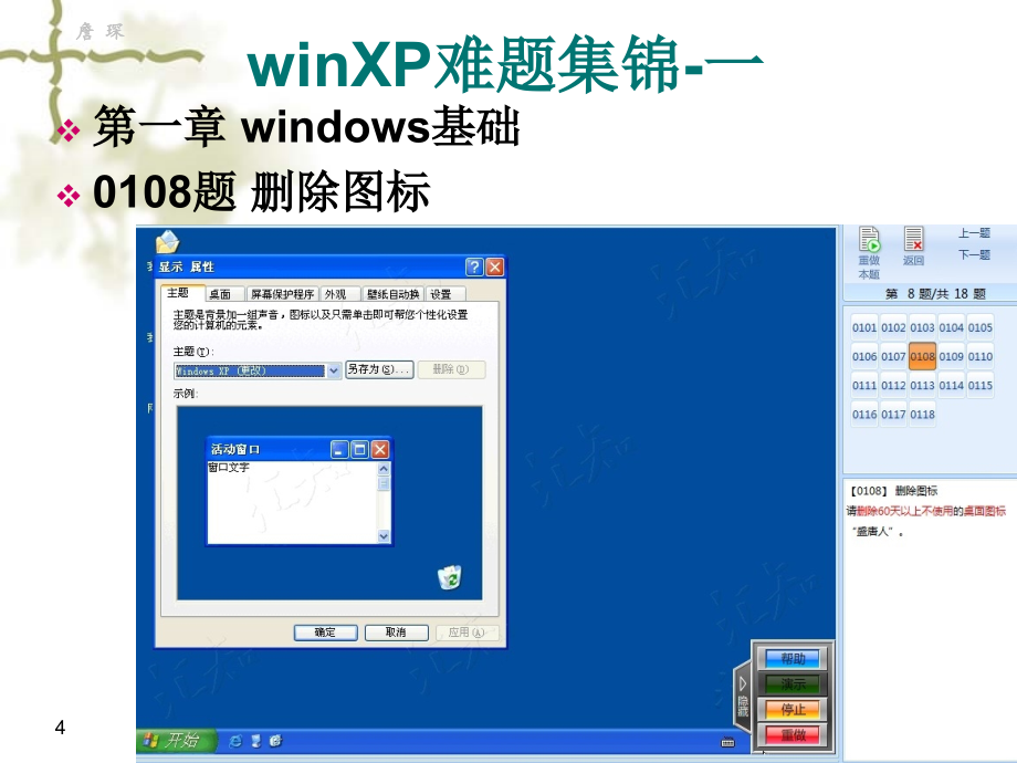 最新职称计算机windows_xp题库(软件版)吐血推荐!_第4页