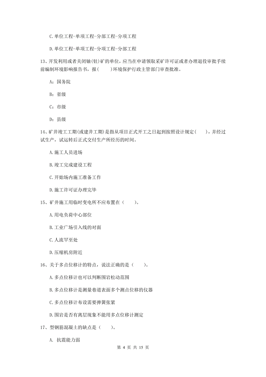 青海省2020版一级建造师《矿业工程管理与实务》模拟真题b卷 （附解析）_第4页