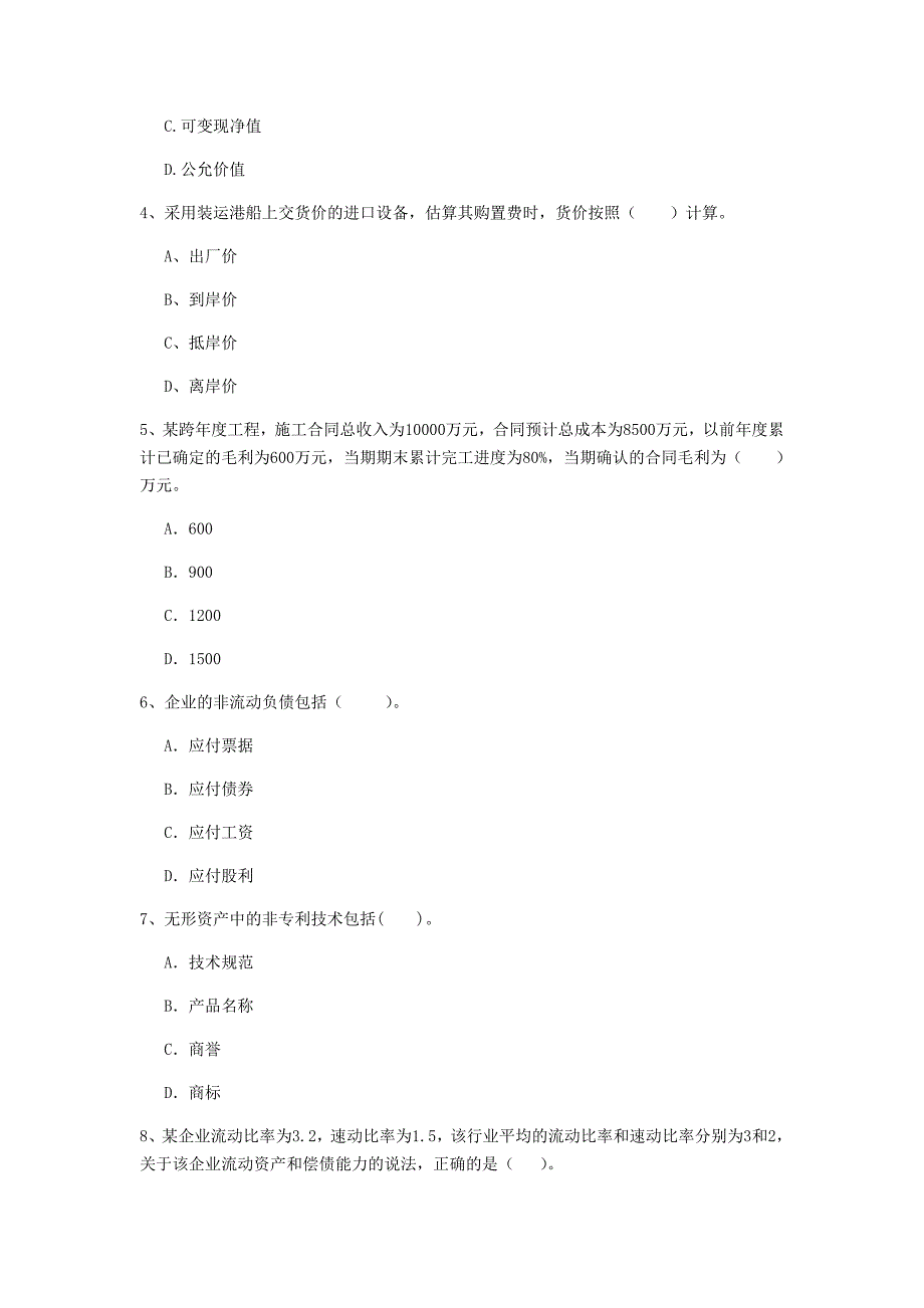 云南省2020年一级建造师《建设工程经济》检测题d卷 附解析_第2页