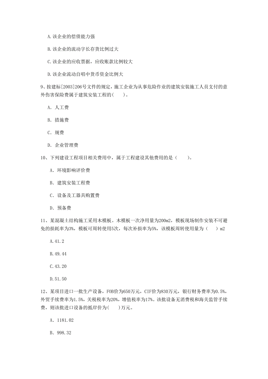 云南省2020年一级建造师《建设工程经济》检测题d卷 附解析_第3页