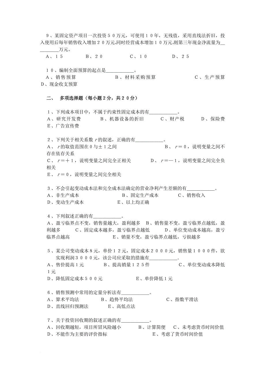 管理会计模拟试题1.doc_第2页