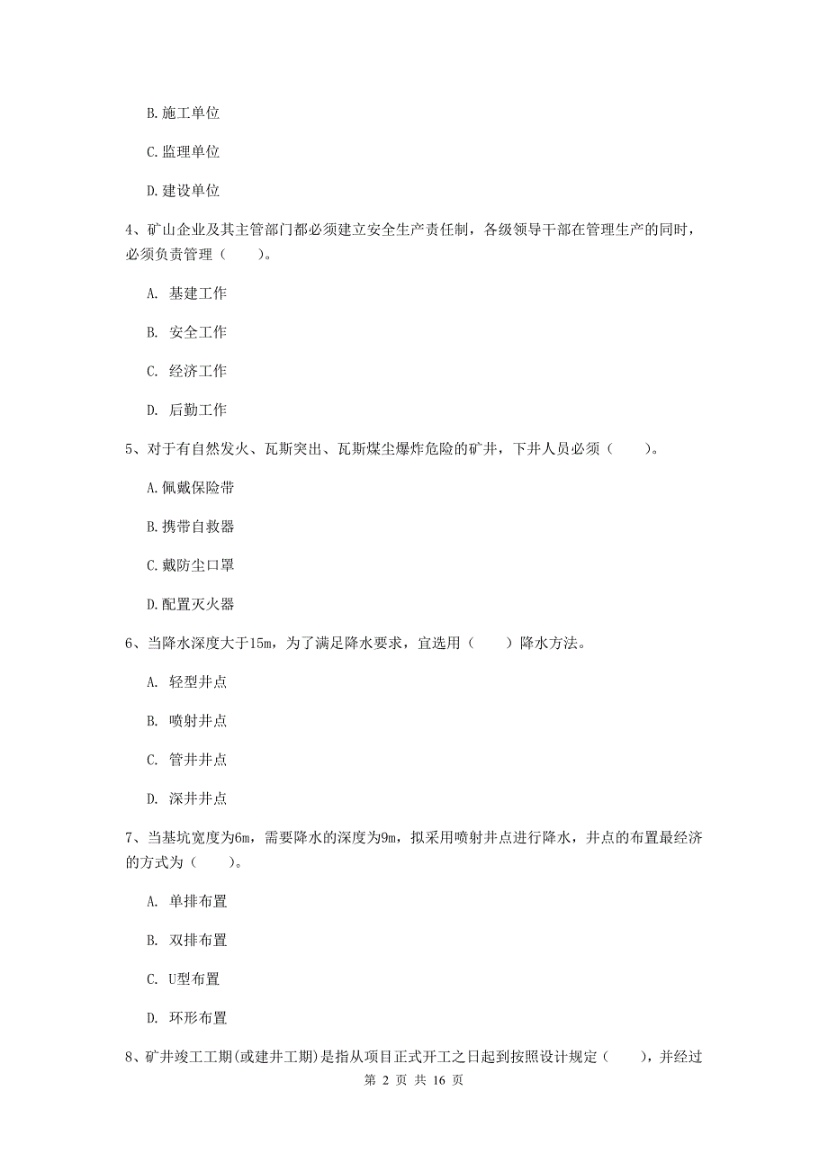 贵州省2020版一级建造师《矿业工程管理与实务》真题（i卷） 附解析_第2页