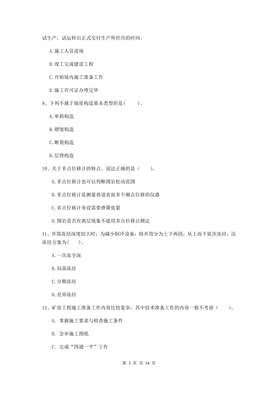 贵州省2020版一级建造师《矿业工程管理与实务》真题（i卷） 附解析_第3页