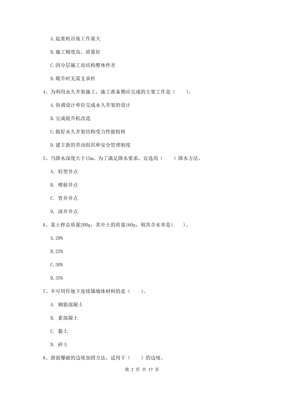 辽宁省2019版一级建造师《矿业工程管理与实务》试卷c卷 附解析_第2页