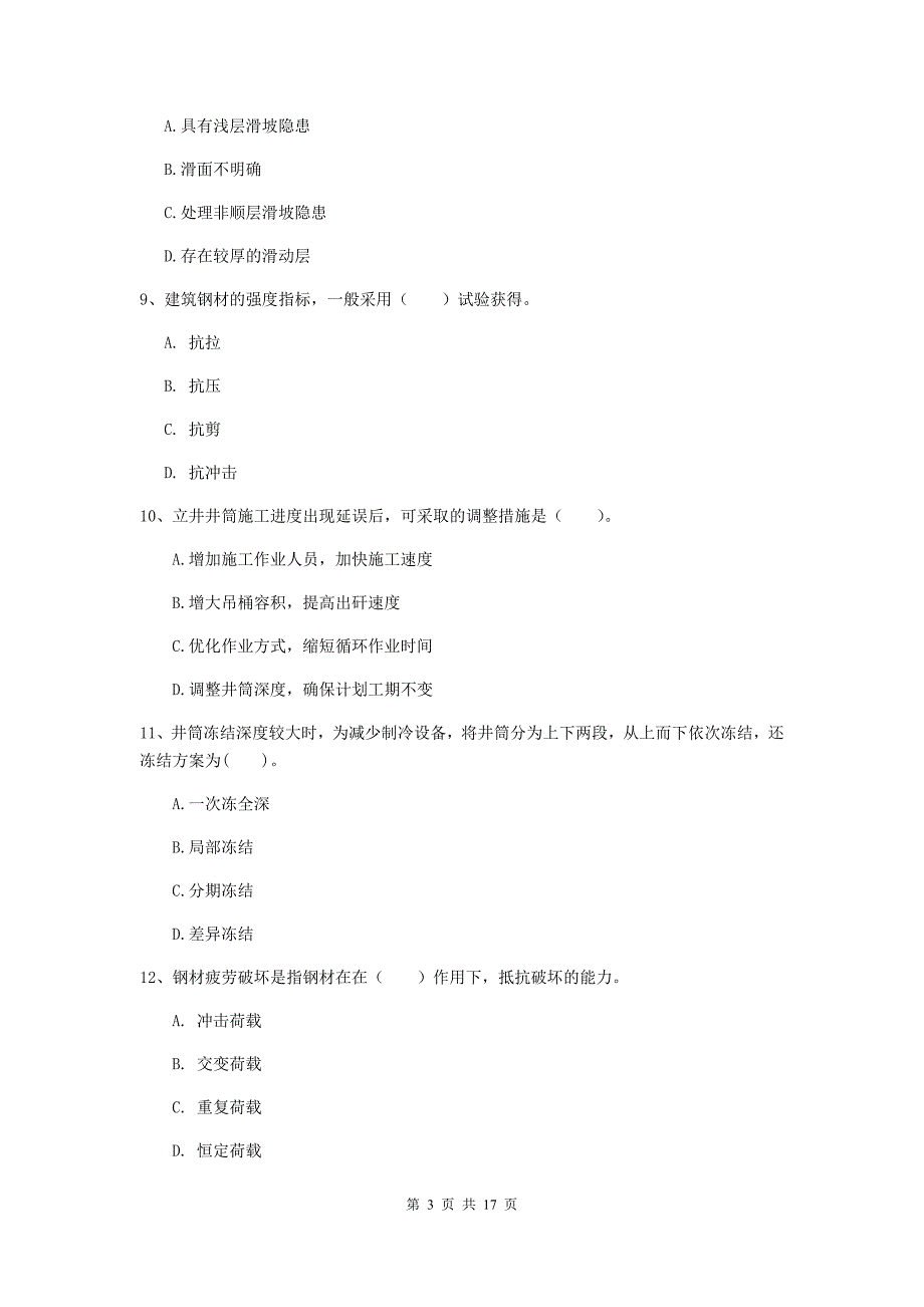 辽宁省2019版一级建造师《矿业工程管理与实务》试卷c卷 附解析_第3页