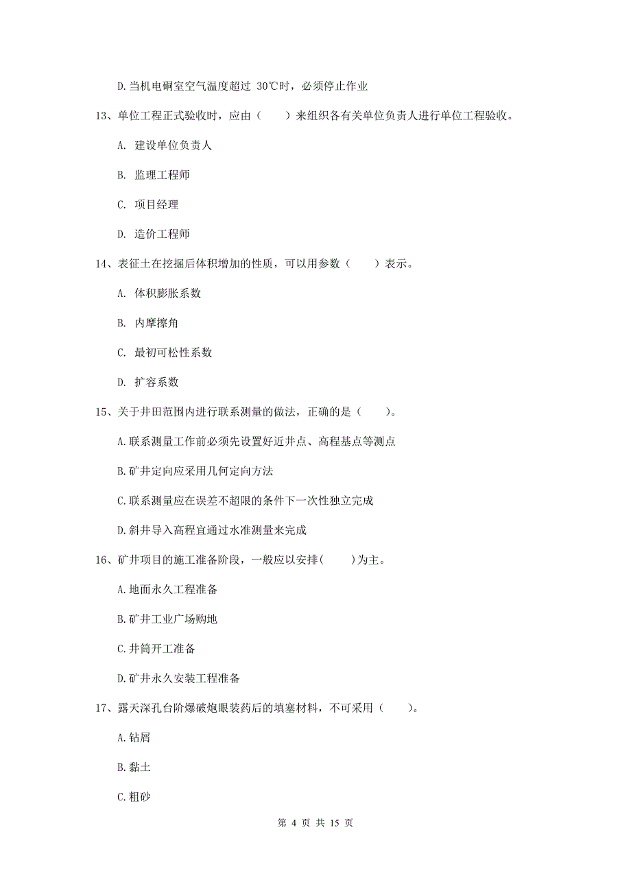 西藏2020年一级建造师《矿业工程管理与实务》练习题（i卷） （附解析）_第4页