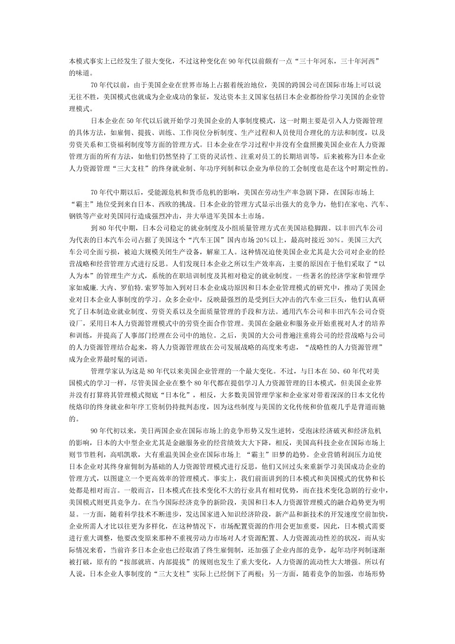 美日两国企业人力资源管理模式的融合_第2页