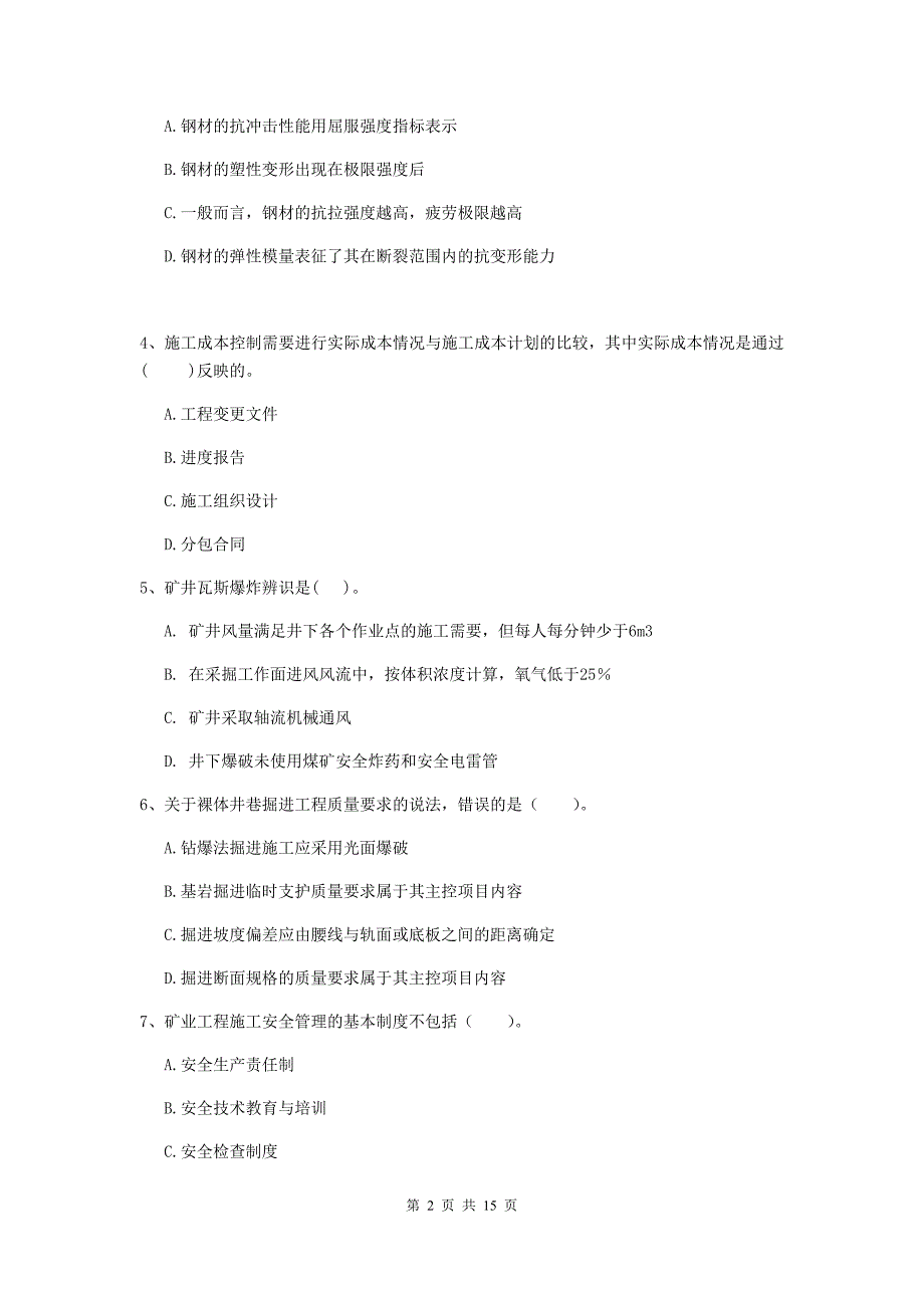 青海省2019年一级建造师《矿业工程管理与实务》综合检测a卷 （附答案）_第2页