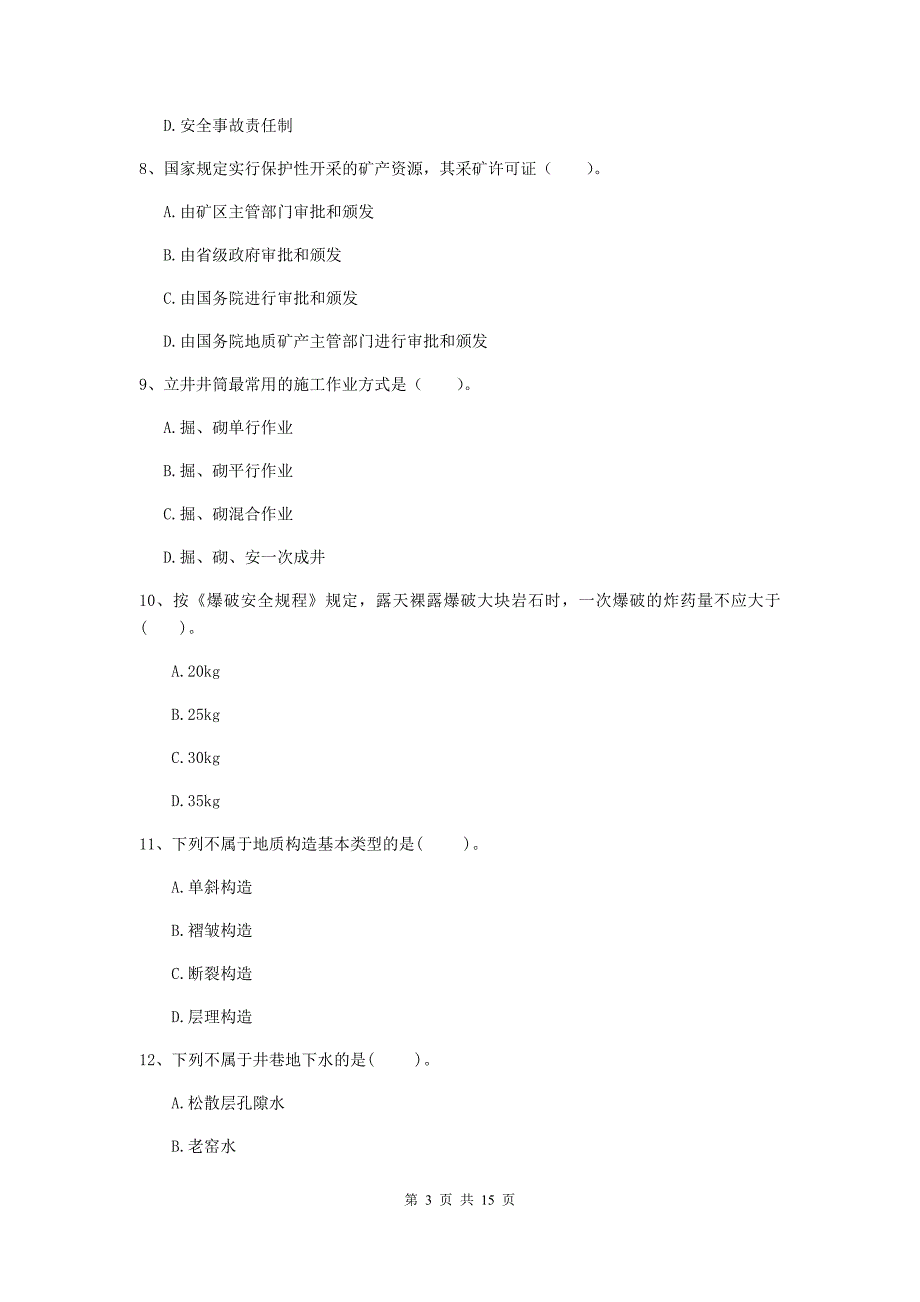 青海省2019年一级建造师《矿业工程管理与实务》综合检测a卷 （附答案）_第3页