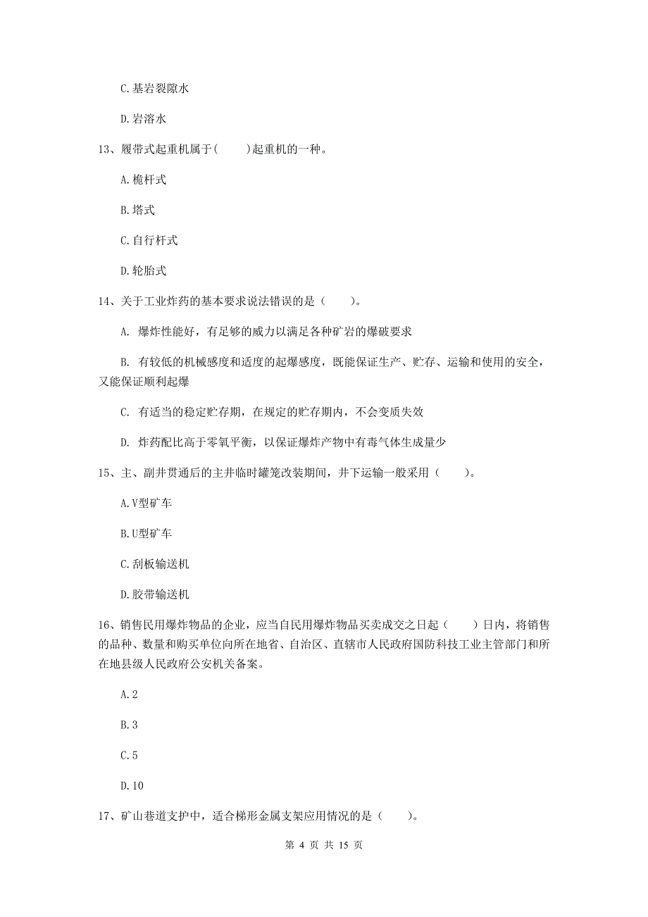 青海省2019年一级建造师《矿业工程管理与实务》综合检测a卷 （附答案）_第4页