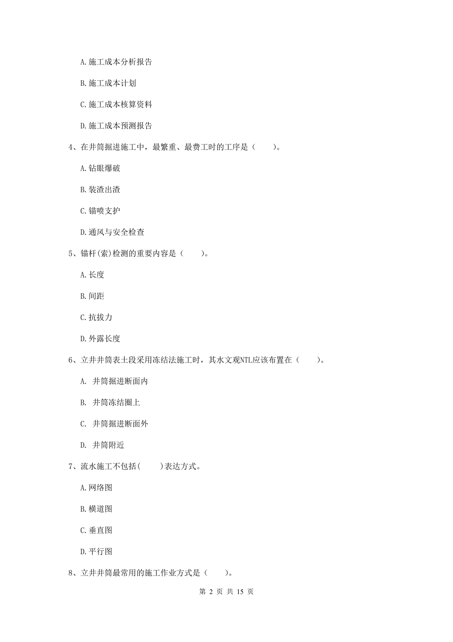 辽宁省2019年一级建造师《矿业工程管理与实务》模拟真题（i卷） （附答案）_第2页