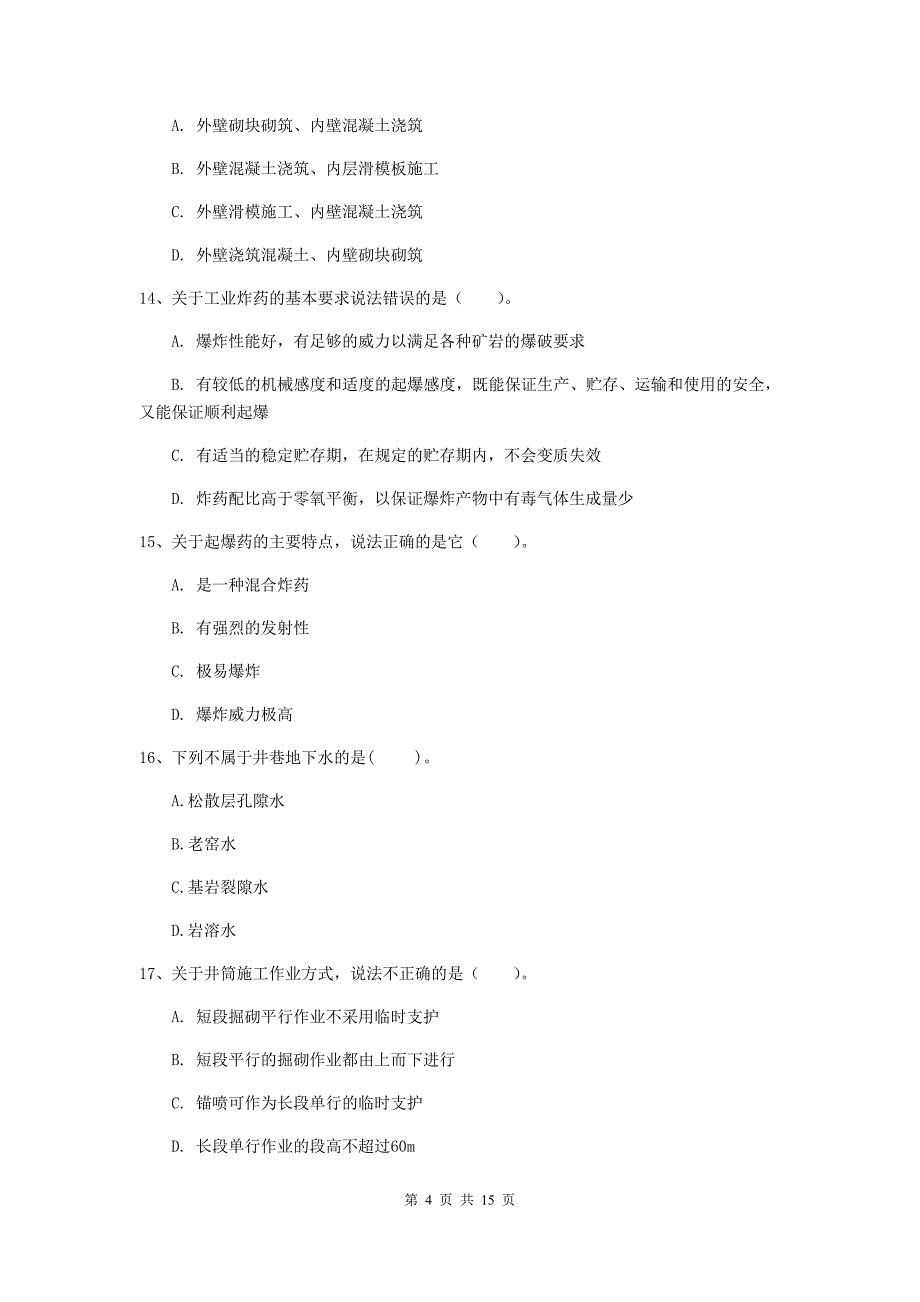 辽宁省2019年一级建造师《矿业工程管理与实务》模拟真题（i卷） （附答案）_第4页