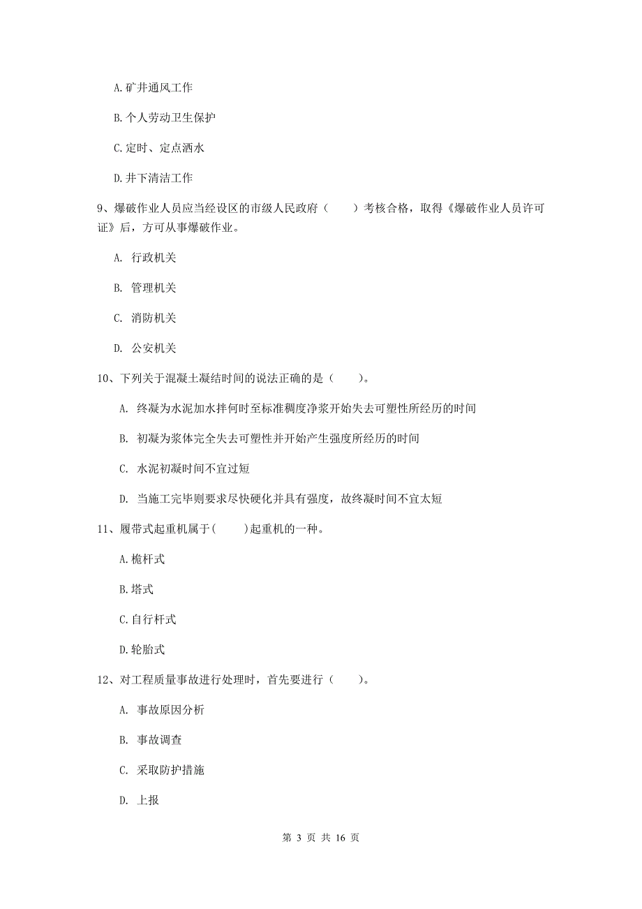 西藏2019年一级建造师《矿业工程管理与实务》试题d卷 （附解析）_第3页