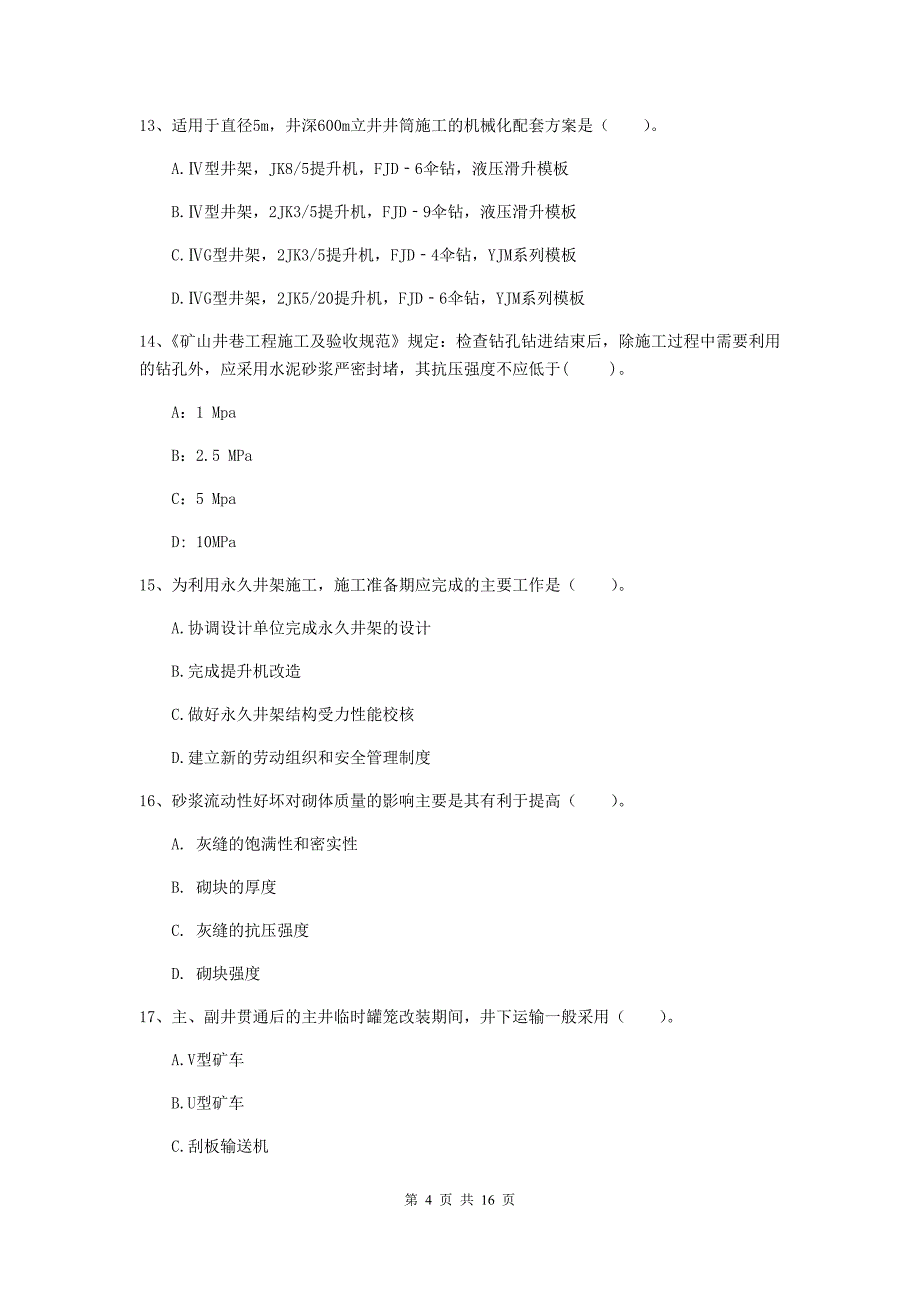 西藏2019年一级建造师《矿业工程管理与实务》试题d卷 （附解析）_第4页