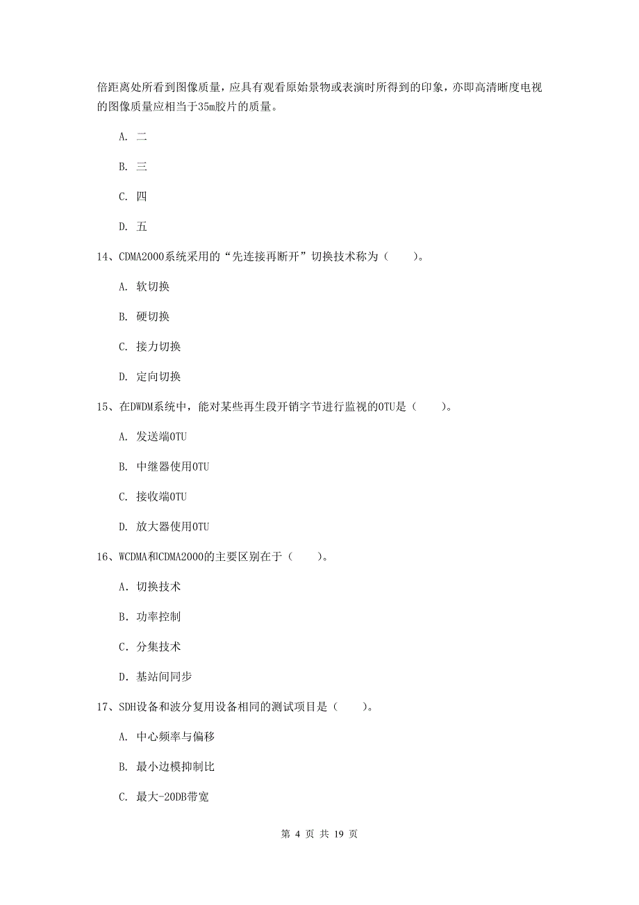 2019版国家一级建造师《通信与广电工程管理与实务》考前检测（ii卷） （附解析）_第4页