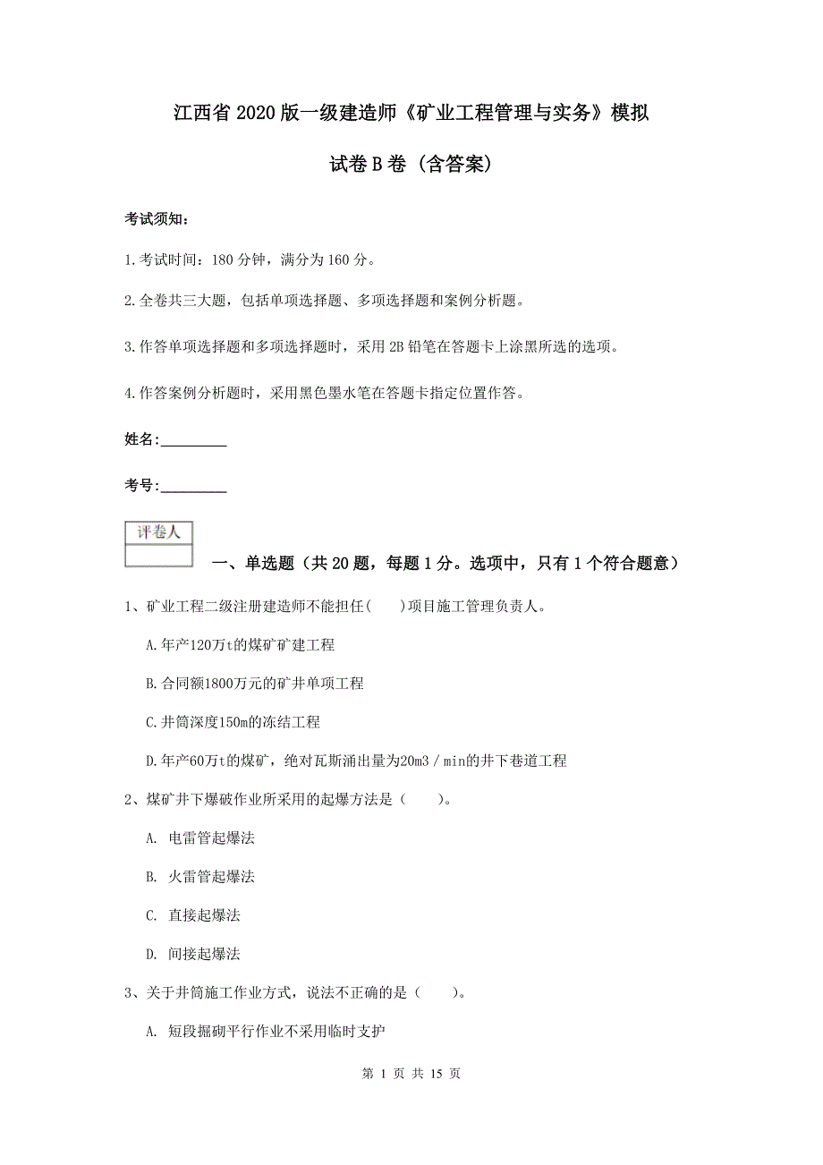 江西省2020版一级建造师《矿业工程管理与实务》模拟试卷b卷 （含答案）_第1页