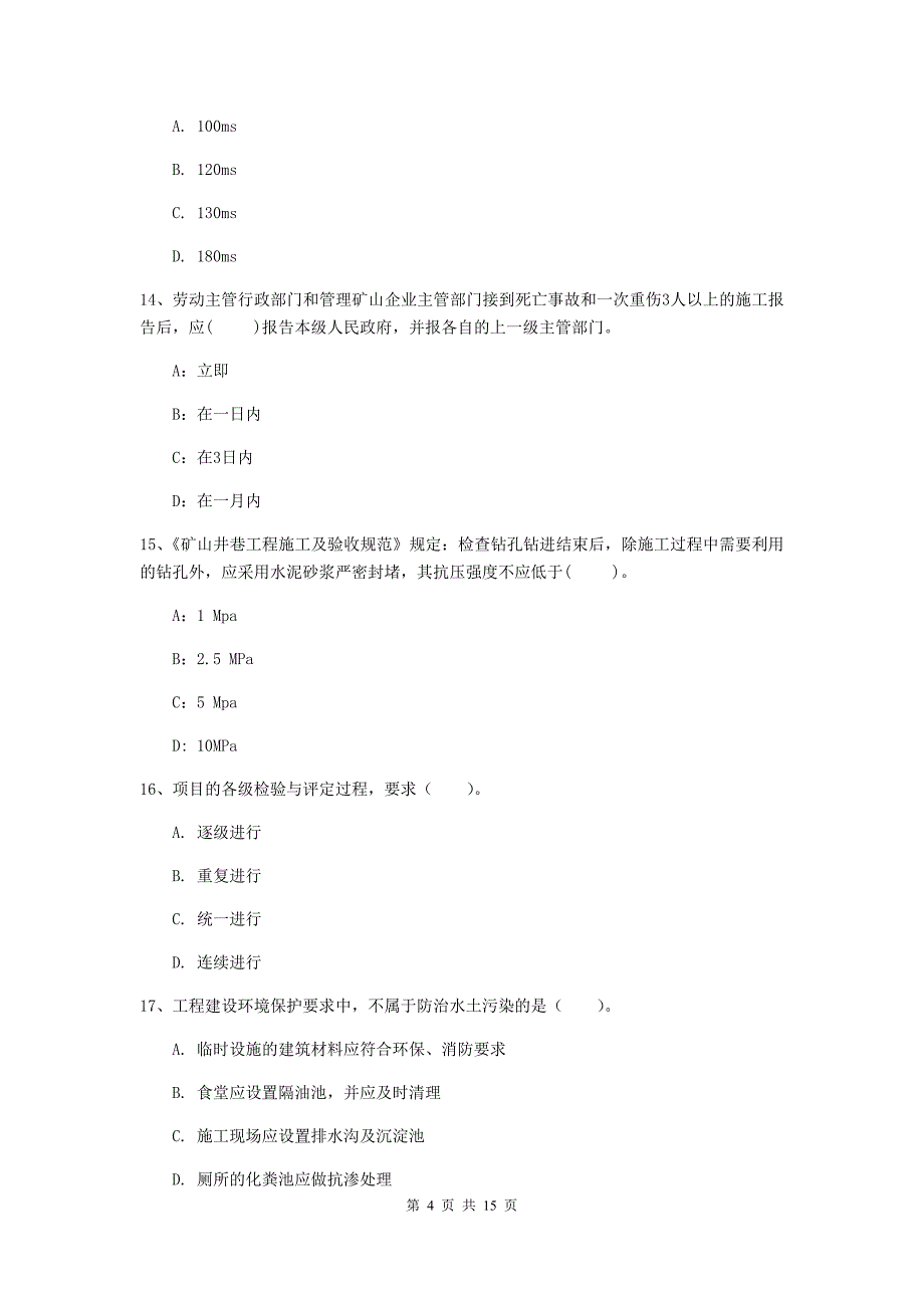 江西省2020版一级建造师《矿业工程管理与实务》模拟试卷b卷 （含答案）_第4页