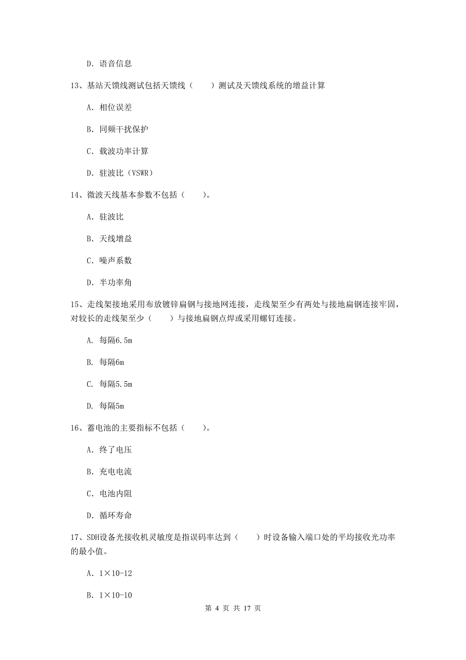 吉林省一级注册建造师《通信与广电工程管理与实务》模拟试题b卷 （含答案）_第4页