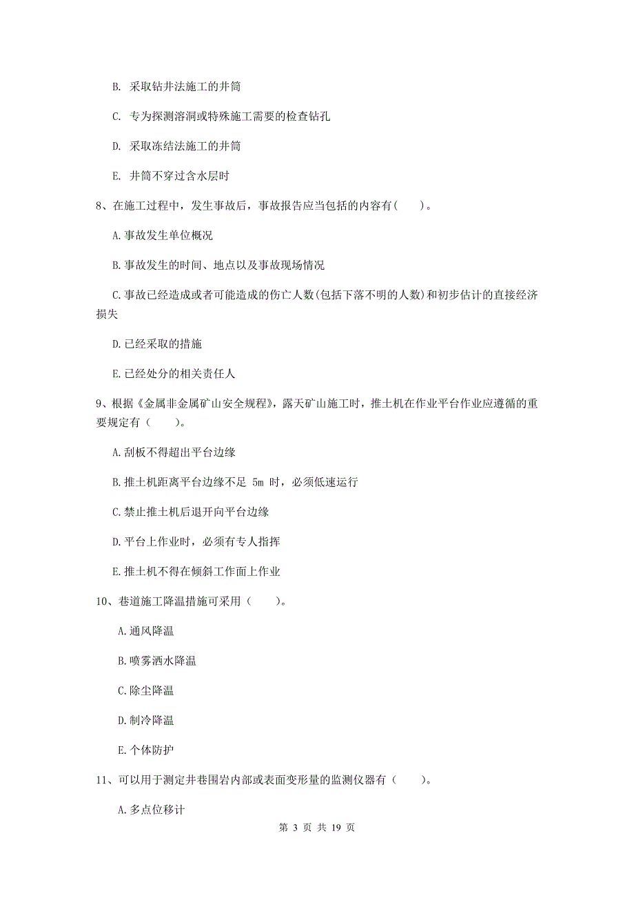 2019版注册一级建造师《矿业工程管理与实务》多选题【60题】专题练习c卷 附解析_第3页