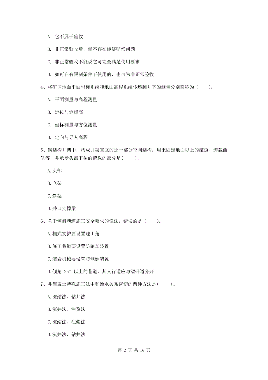 内蒙古2020版一级建造师《矿业工程管理与实务》模拟真题（ii卷） 含答案_第2页