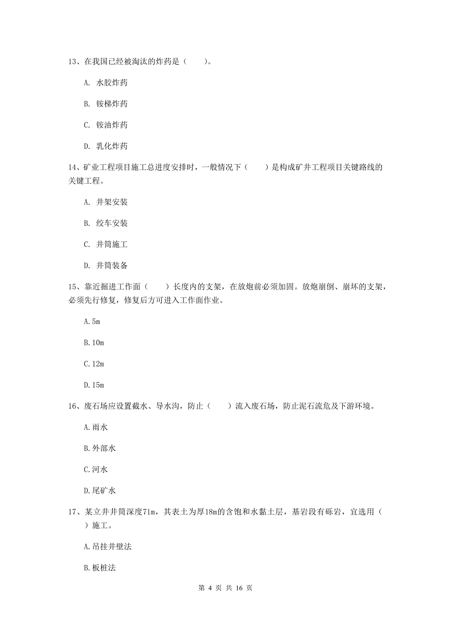 内蒙古2020版一级建造师《矿业工程管理与实务》模拟真题（ii卷） 含答案_第4页