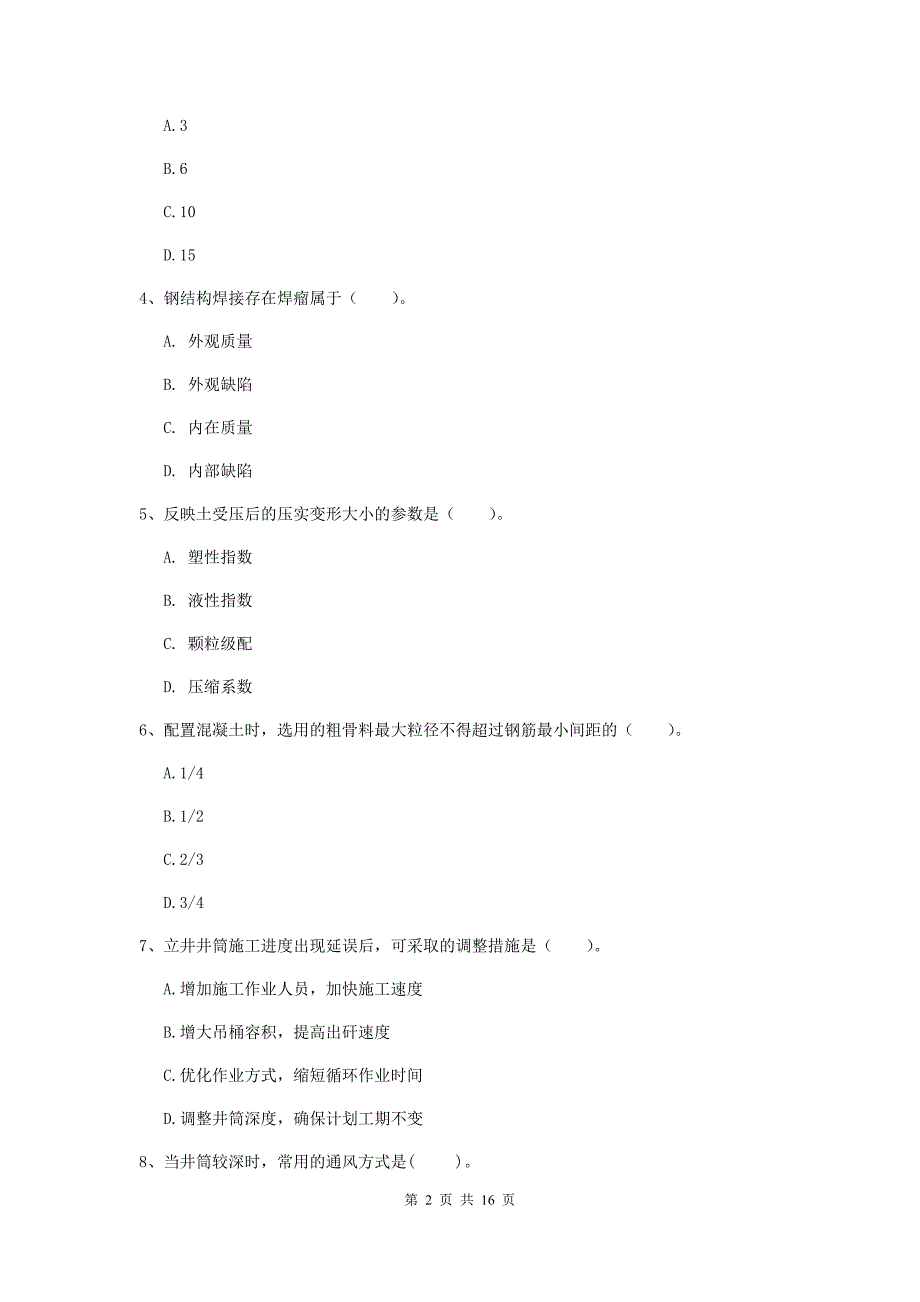 漯河市一级注册建造师《矿业工程管理与实务》真题 （附答案）_第2页