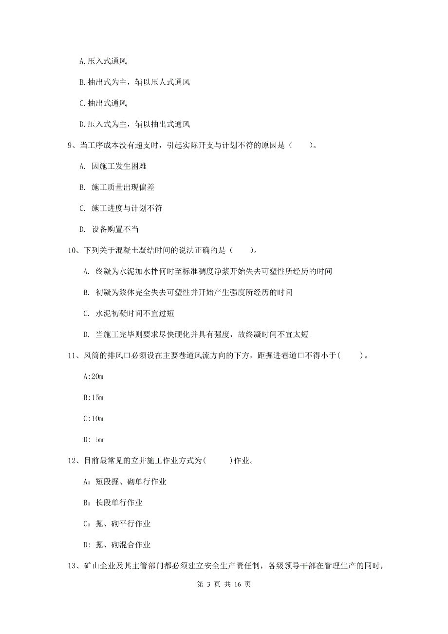 漯河市一级注册建造师《矿业工程管理与实务》真题 （附答案）_第3页