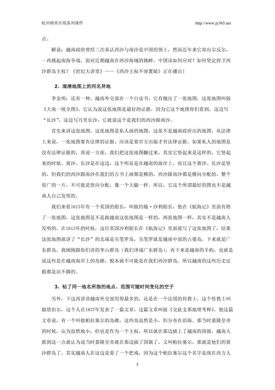 西沙主权不容置疑.doc_第5页