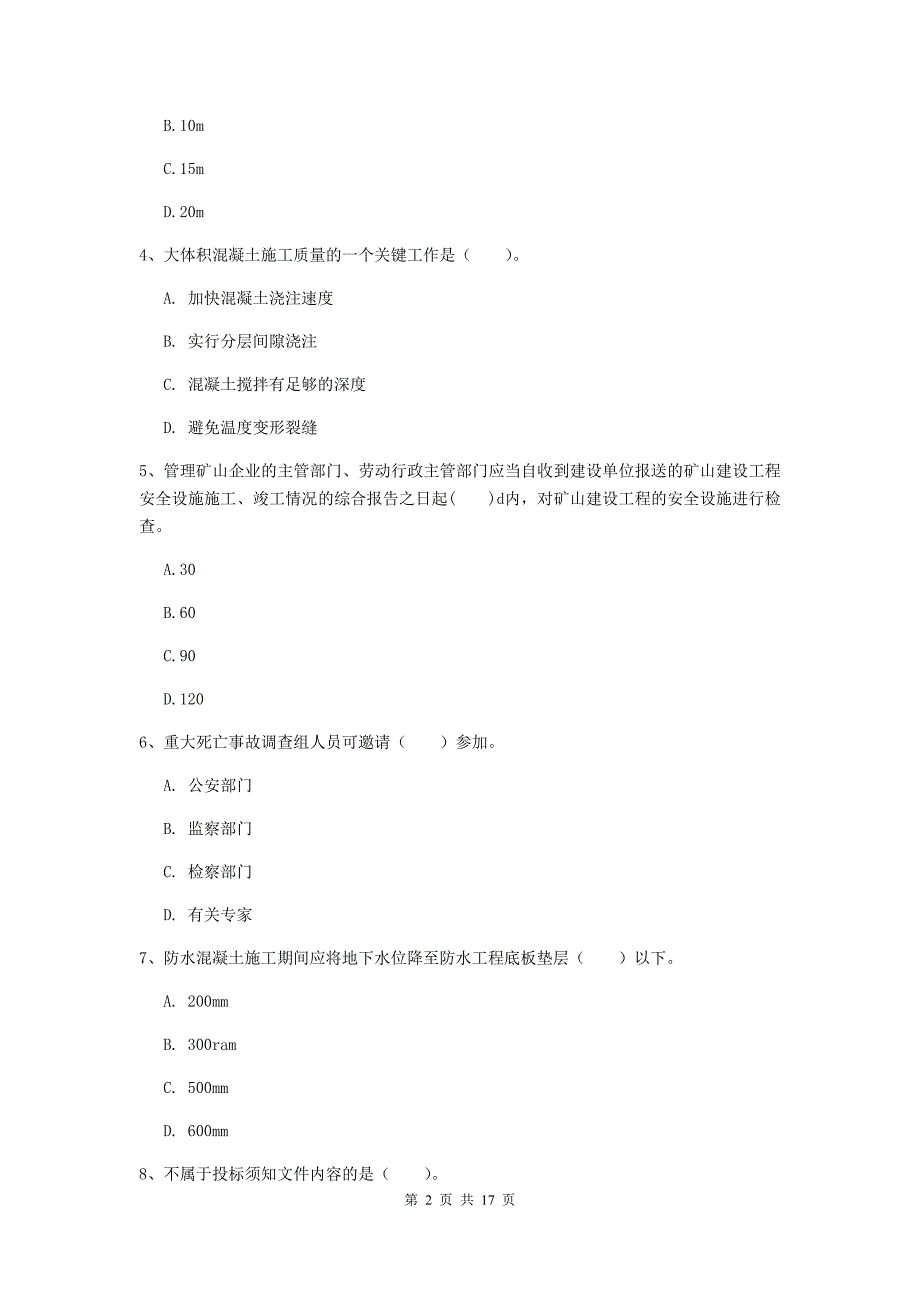 甘肃省2019版一级建造师《矿业工程管理与实务》真题d卷 （附解析）_第2页