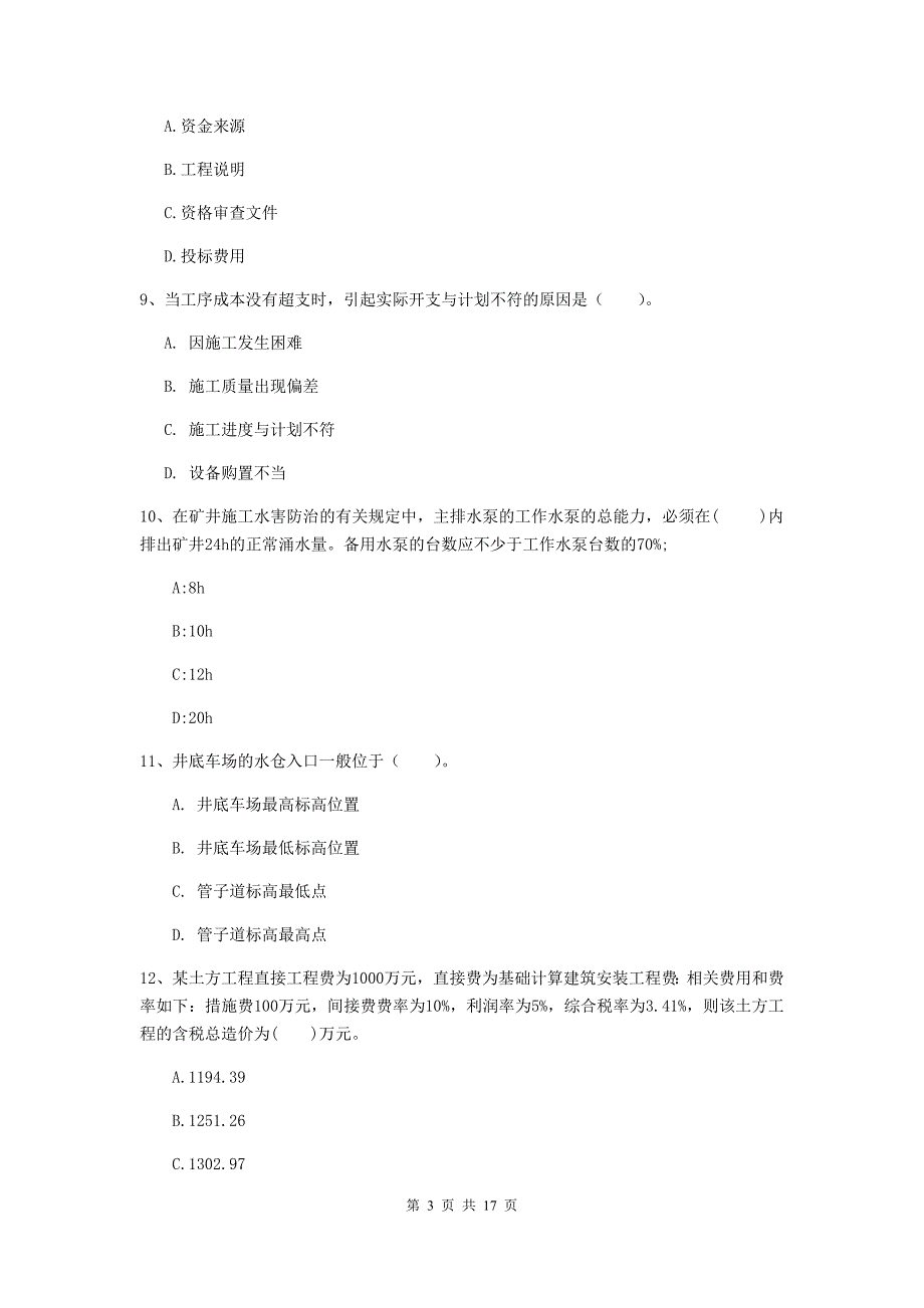 甘肃省2019版一级建造师《矿业工程管理与实务》真题d卷 （附解析）_第3页