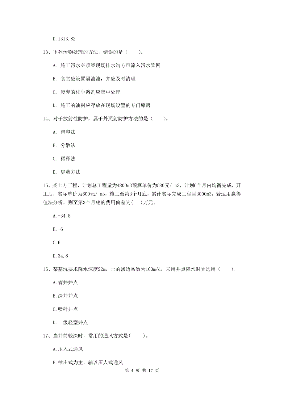 甘肃省2019版一级建造师《矿业工程管理与实务》真题d卷 （附解析）_第4页