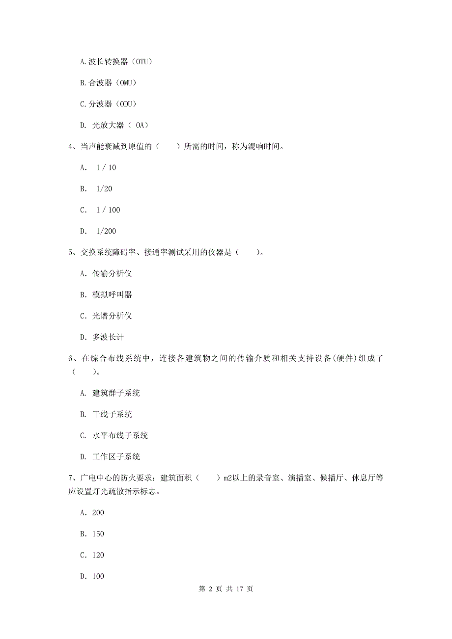 湖北省一级注册建造师《通信与广电工程管理与实务》模拟试题d卷 （附解析）_第2页