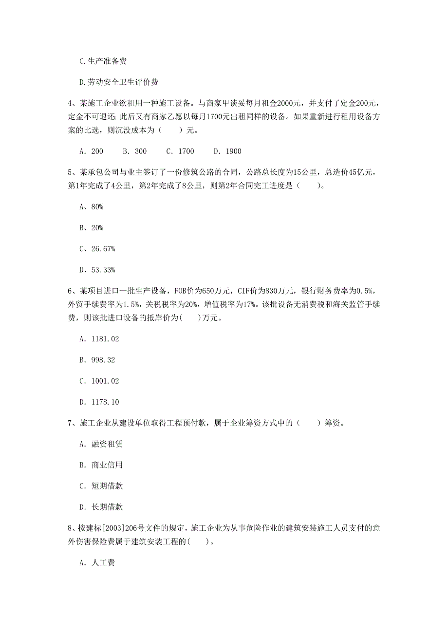 安徽省2020年一级建造师《建设工程经济》真题（ii卷） 附答案_第2页