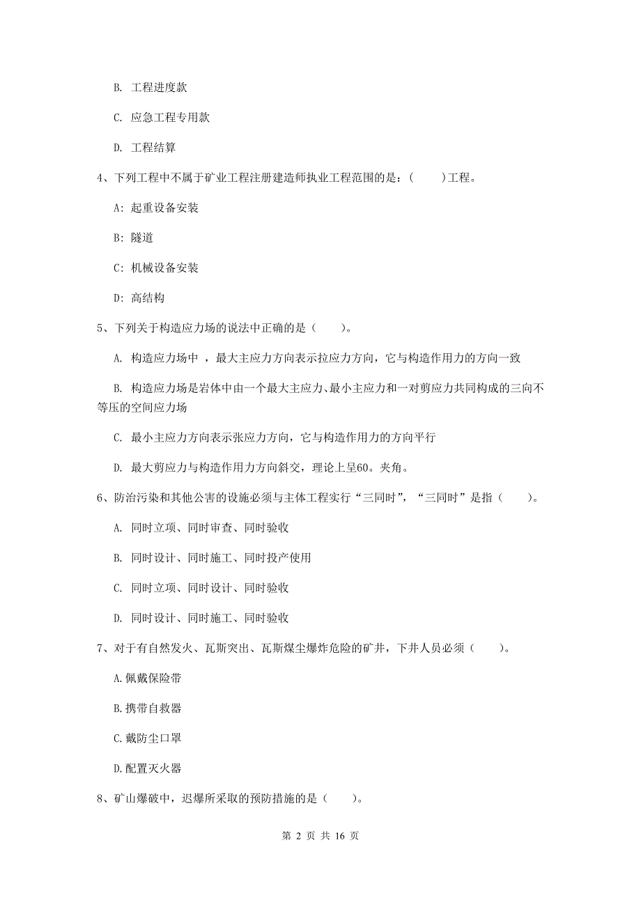 鹤壁市一级注册建造师《矿业工程管理与实务》练习题 附解析_第2页